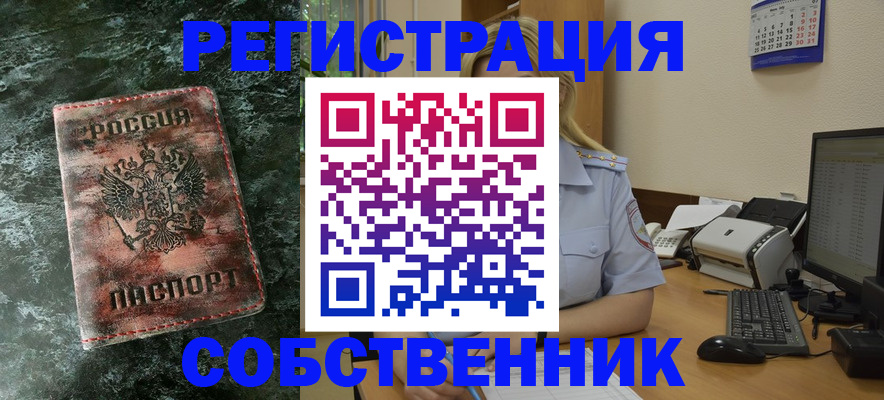 временная регистрация собственник в Гагарине